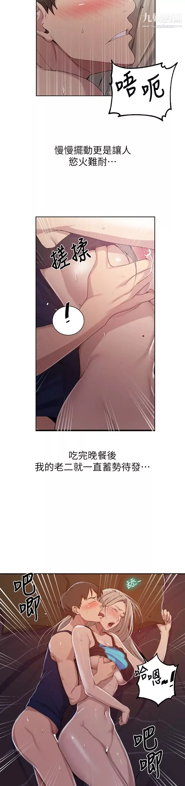 秘密教學第115話-偷射禮物到薇亞姊體內