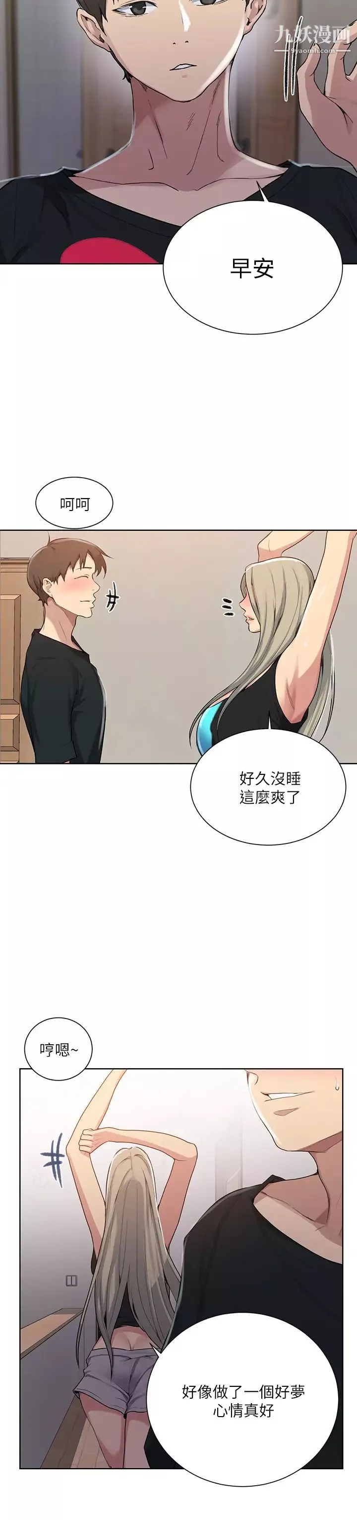 秘密教学-第115话-偷射礼物到薇亚姊体内 - 图片 21