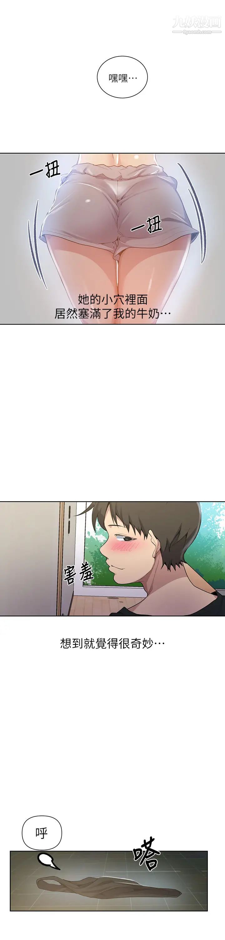 秘密教学第115话-偷射礼物到薇亚姊体内