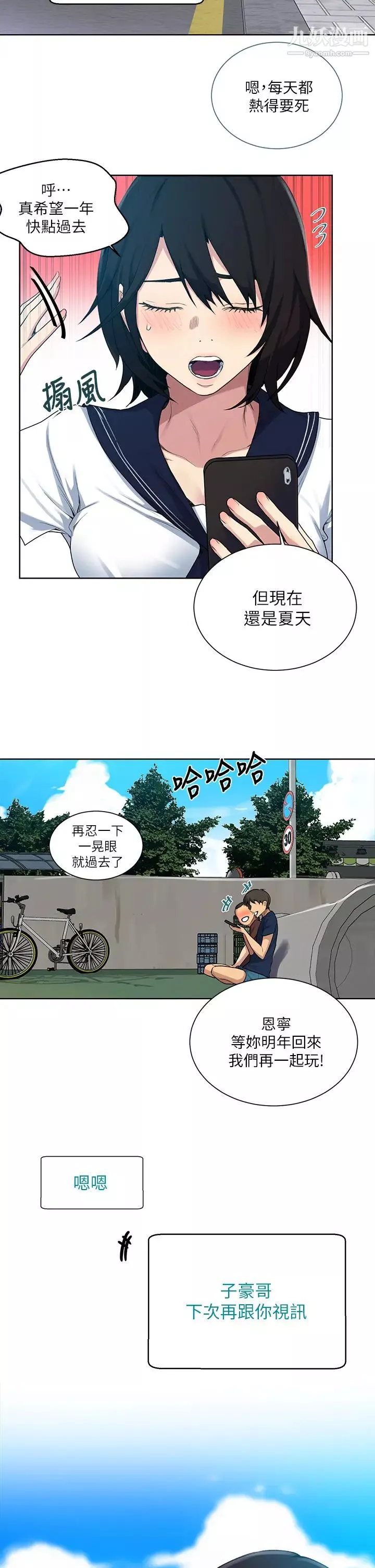 秘密教学-第115话-偷射礼物到薇亚姊体内 - 图片 27