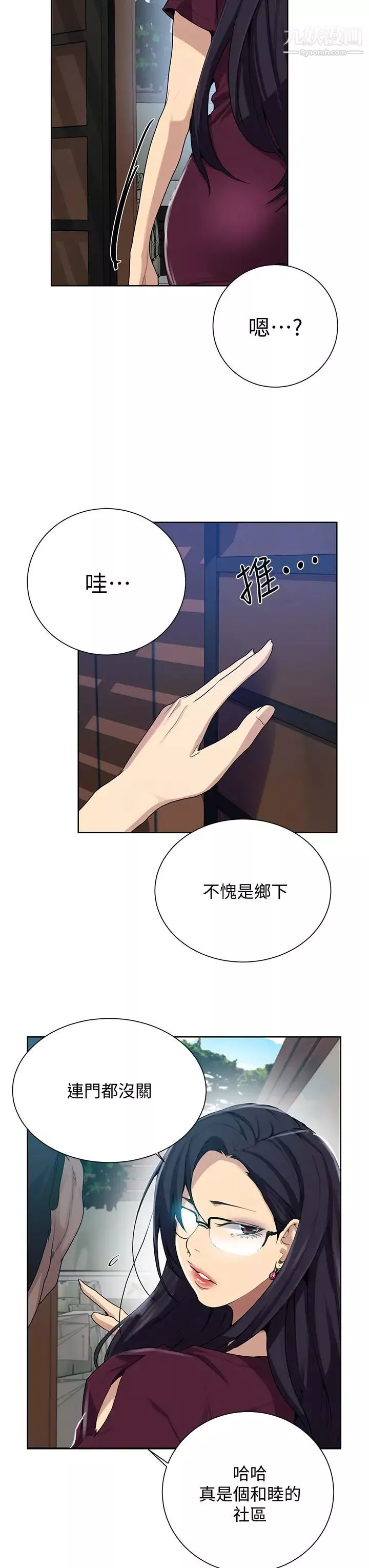 秘密教学-第115话-偷射礼物到薇亚姊体内 - 图片 31