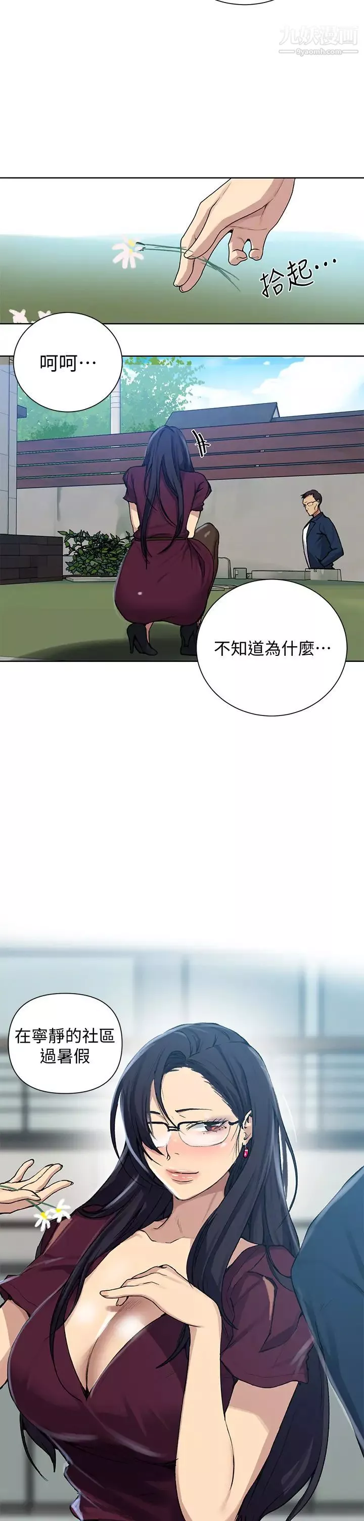 秘密教學第115話-偷射禮物到薇亞姊體內