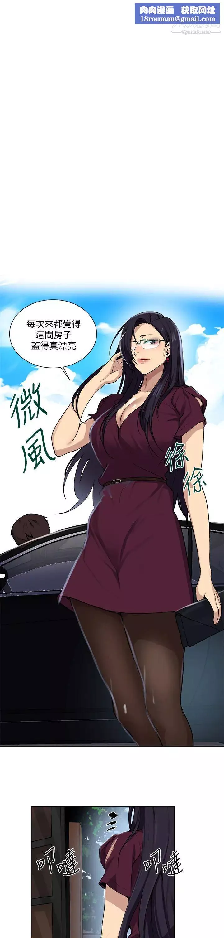 秘密教学-第116话-子豪的新猎物 - 图片 1