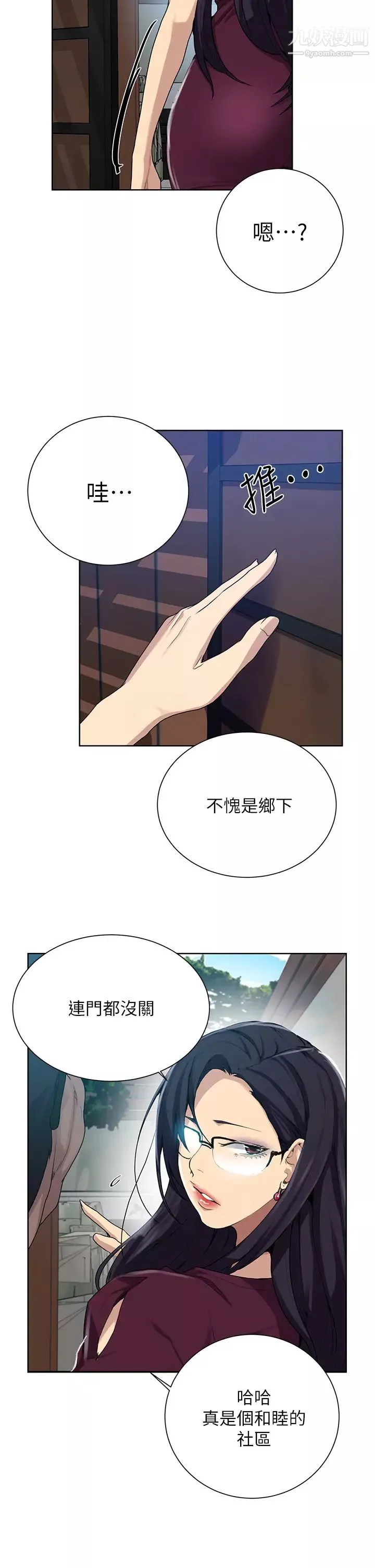 秘密教学-第116话-子豪的新猎物 - 图片 2