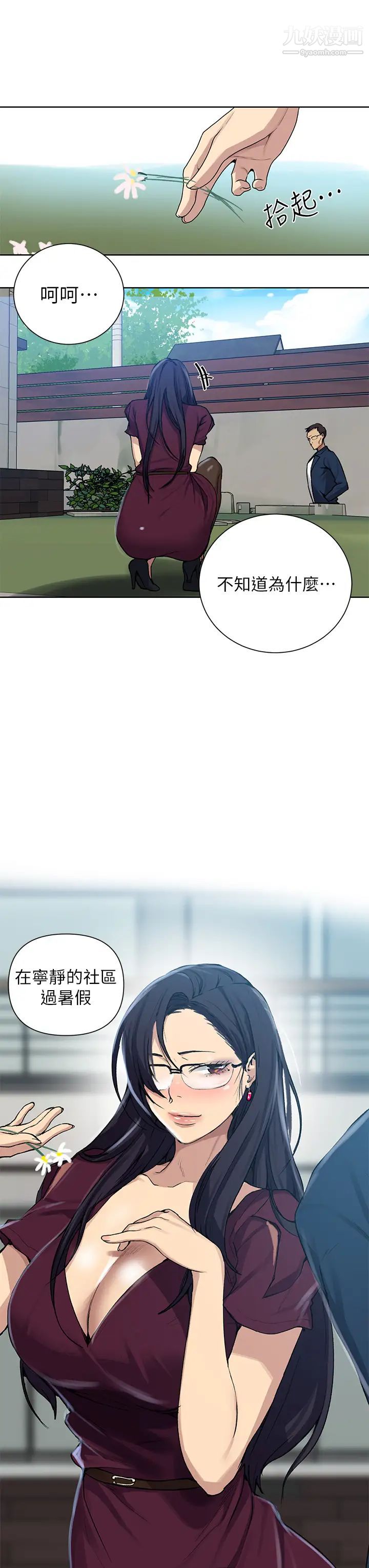 秘密教學第116話-子豪的新獵物