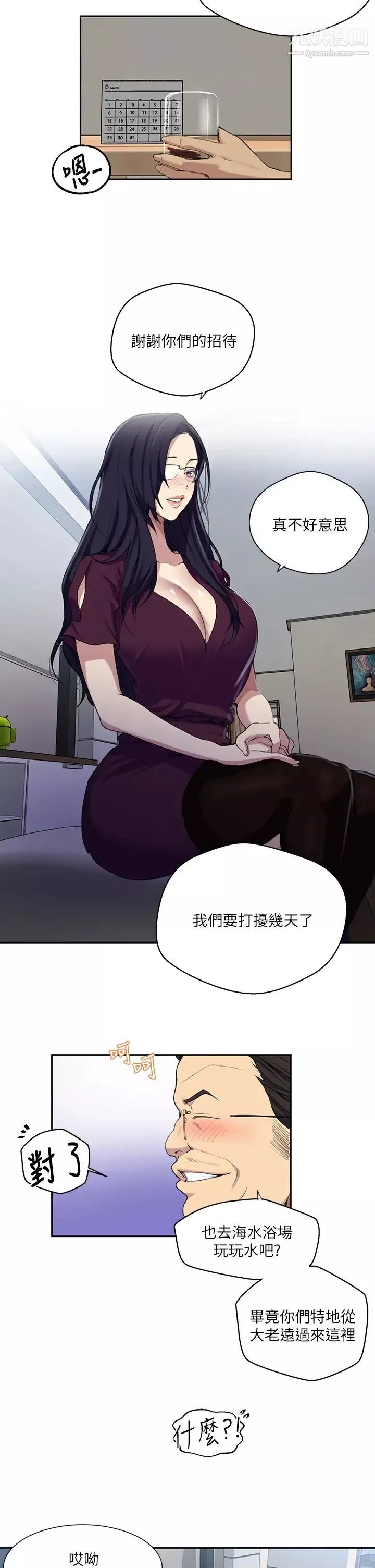 秘密教学-第116话-子豪的新猎物 - 图片 7