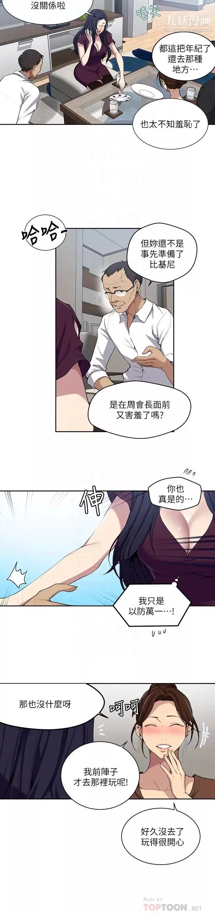 秘密教學第116話-子豪的新獵物