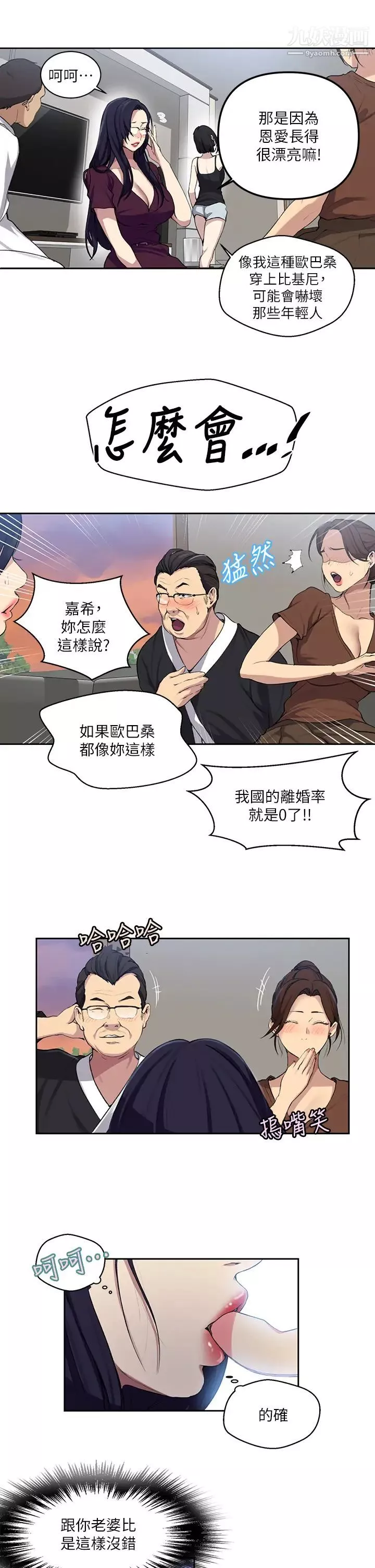 秘密教学-第116话-子豪的新猎物 - 图片 9