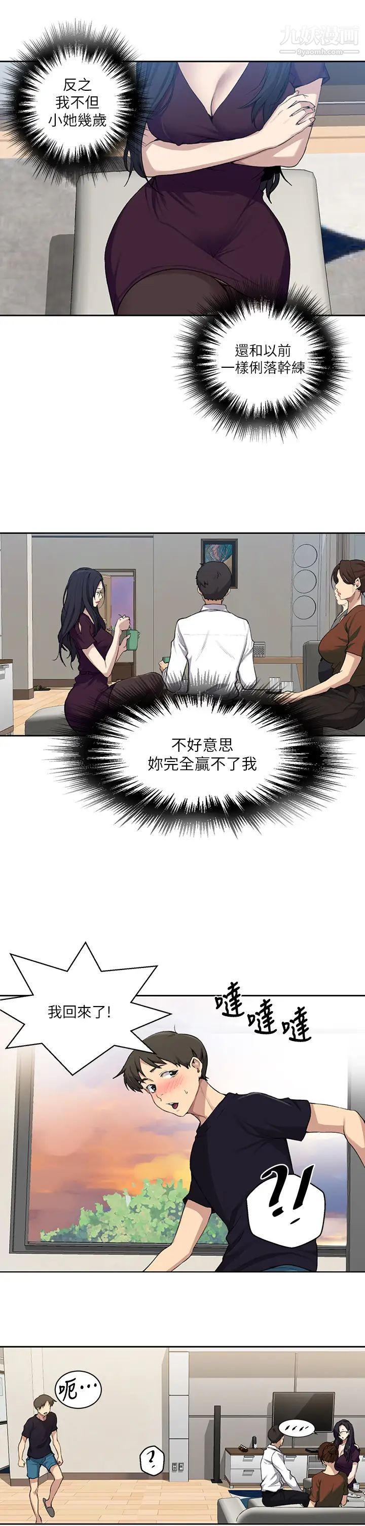 秘密教學第116話-子豪的新獵物