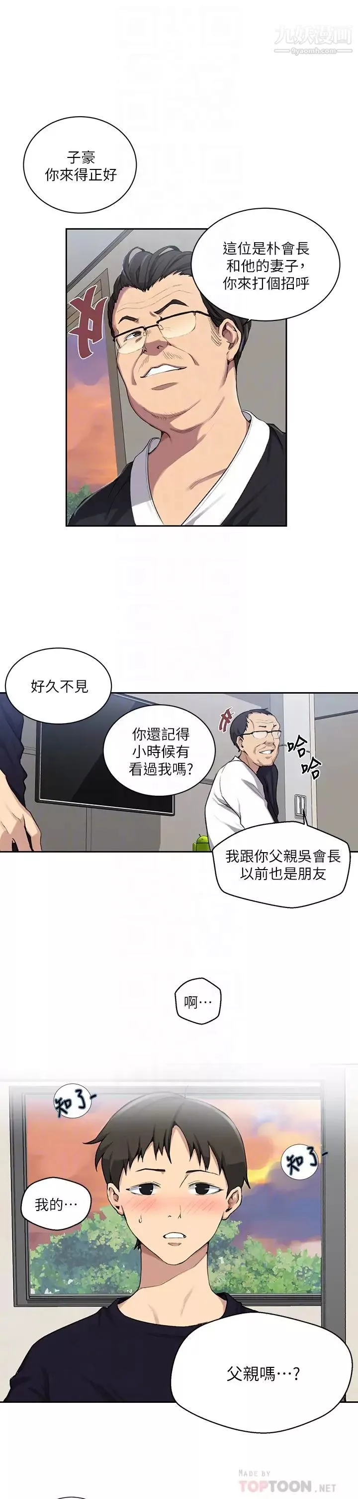 秘密教学-第116话-子豪的新猎物 - 图片 12