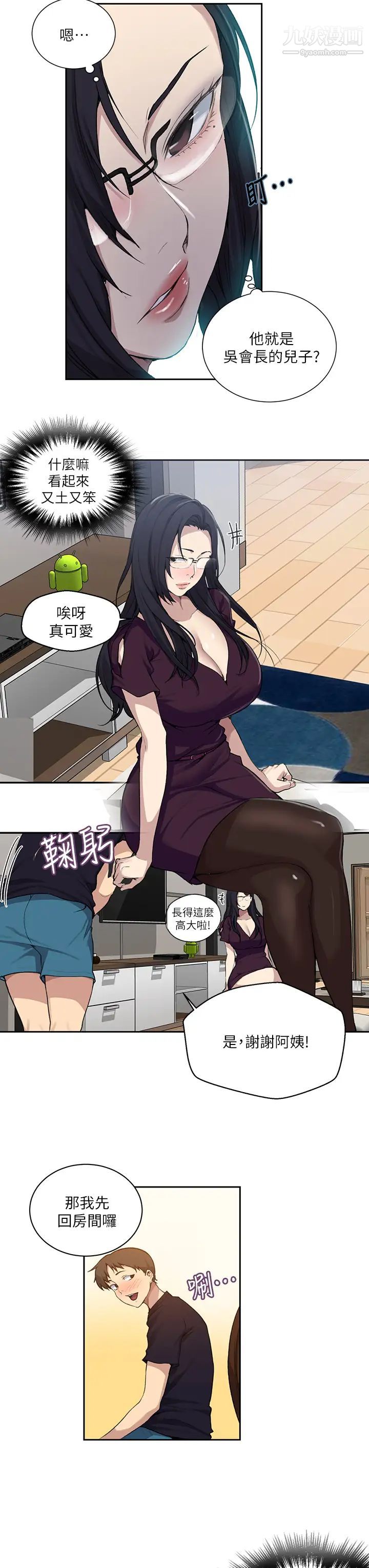 秘密教學第116話-子豪的新獵物