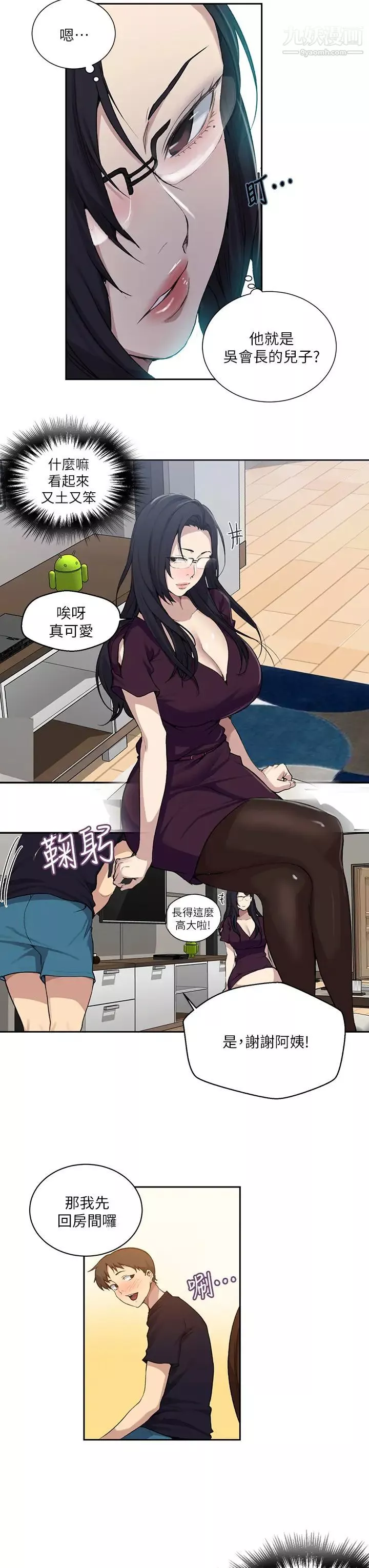 秘密教學第116話-子豪的新獵物