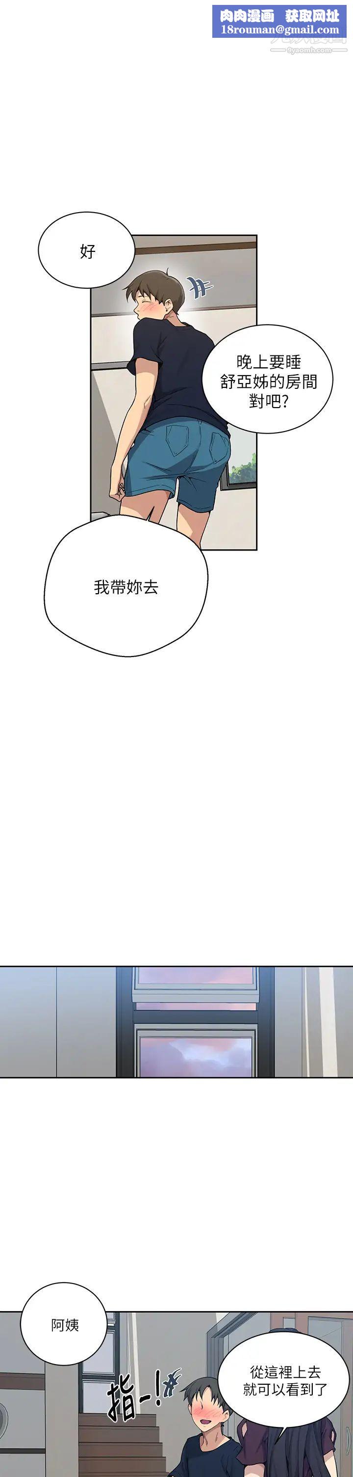 秘密教學第116話-子豪的新獵物