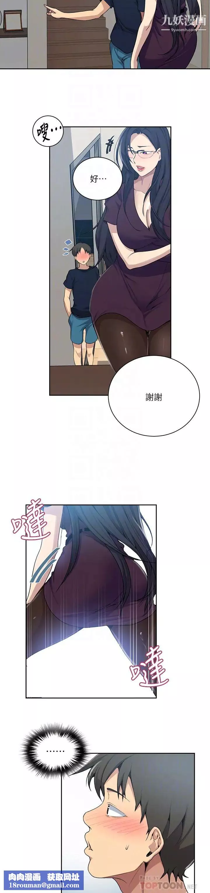 秘密教学-第116话-子豪的新猎物 - 图片 18