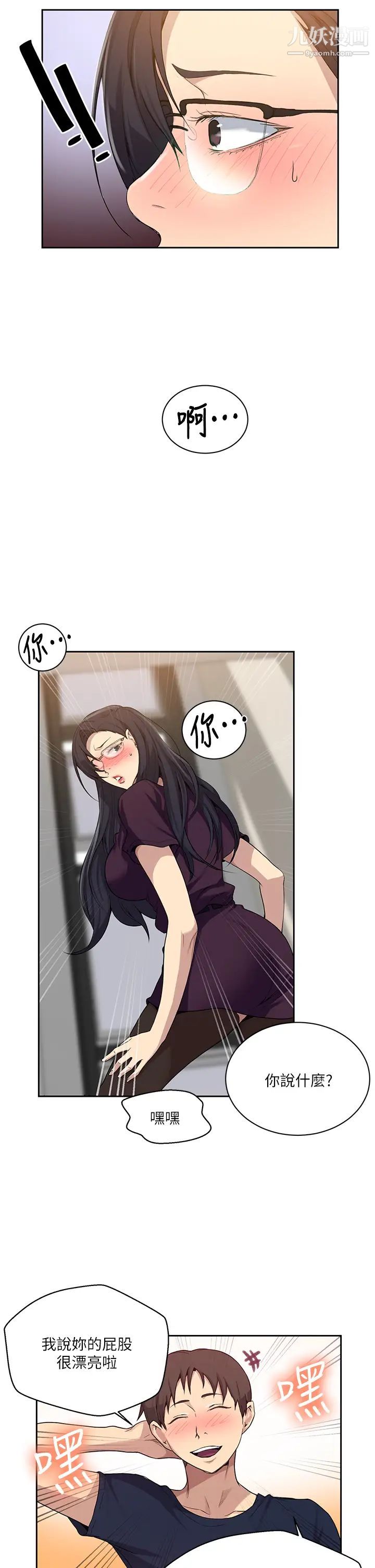 秘密教學第116話-子豪的新獵物