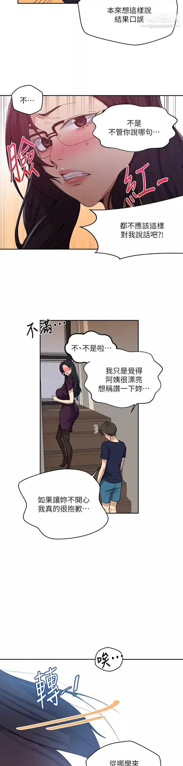 秘密教学-第116话-子豪的新猎物 - 图片 22