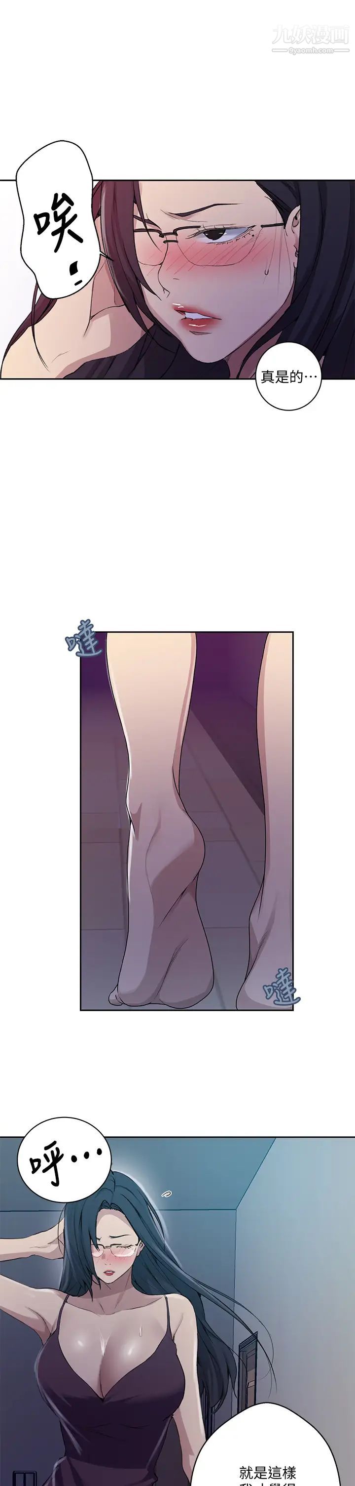 秘密教学第116话-子豪的新猎物