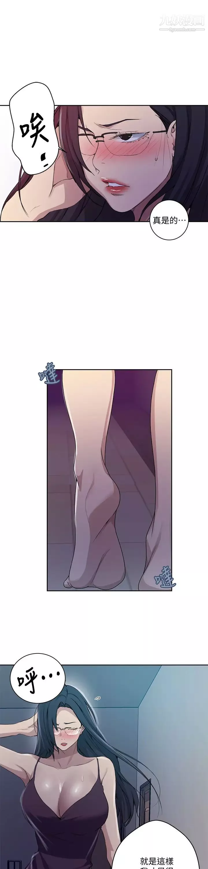 秘密教学-第116话-子豪的新猎物 - 图片 26