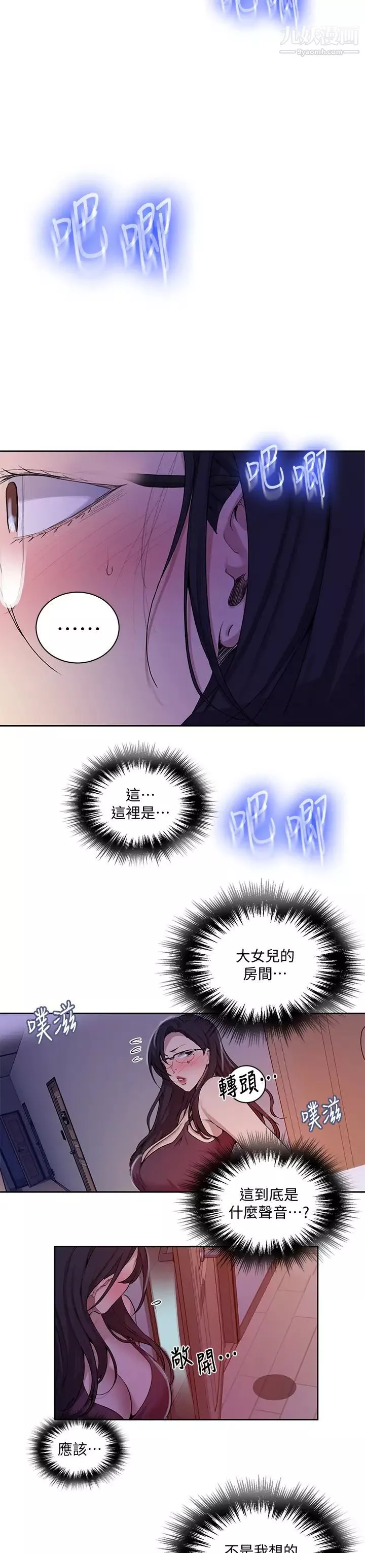 秘密教學第116話-子豪的新獵物