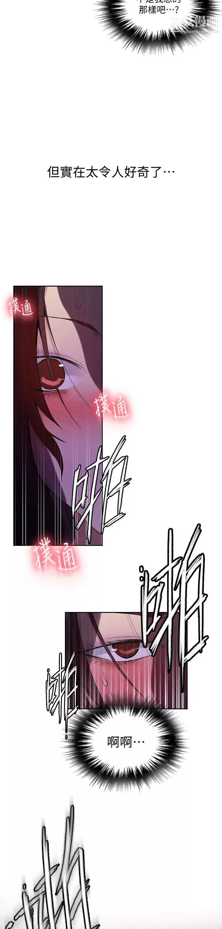 秘密教學第116話-子豪的新獵物