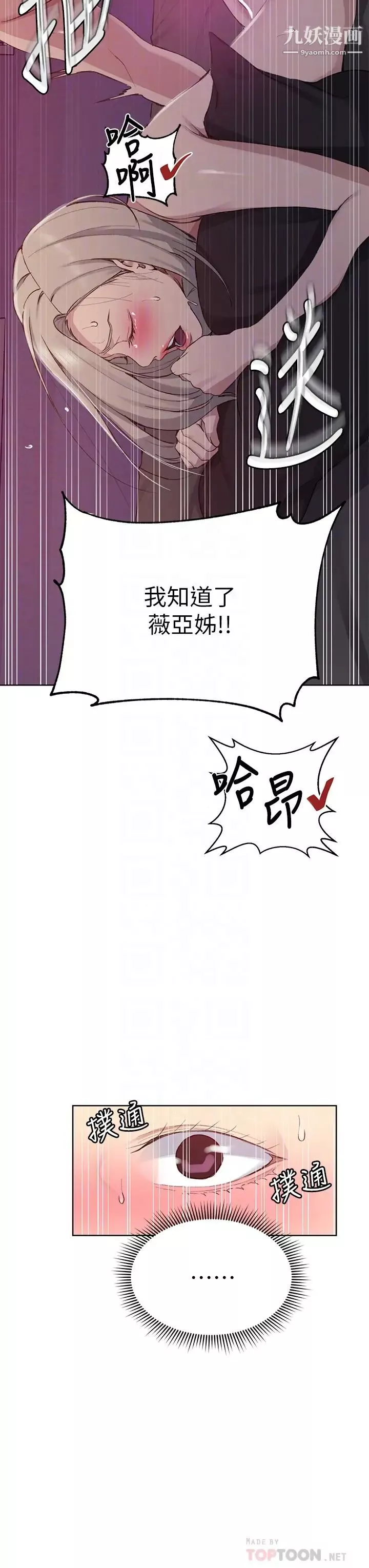 秘密教學第117話-直盯阿姨的事業線