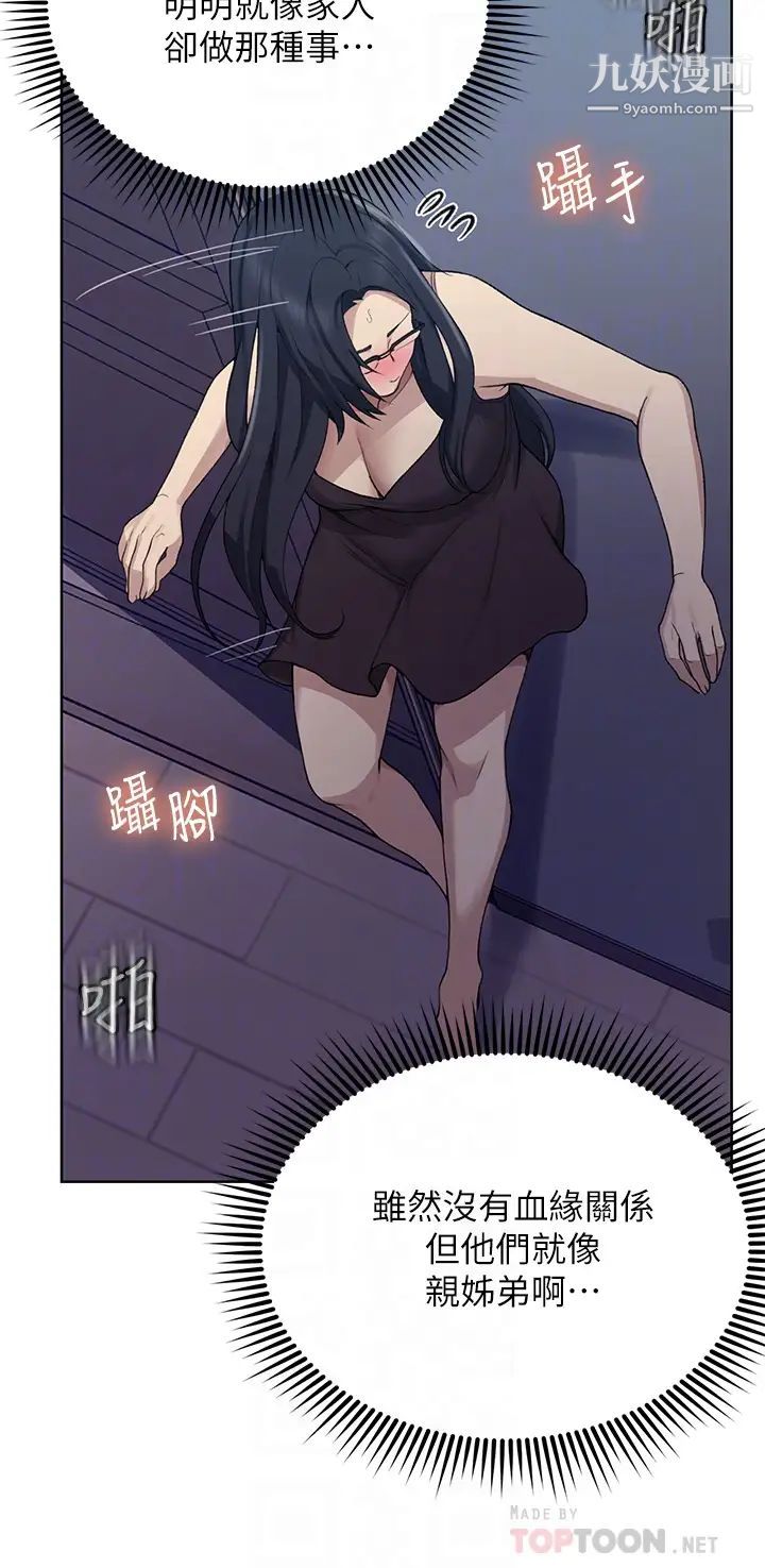 秘密教學第117話-直盯阿姨的事業線