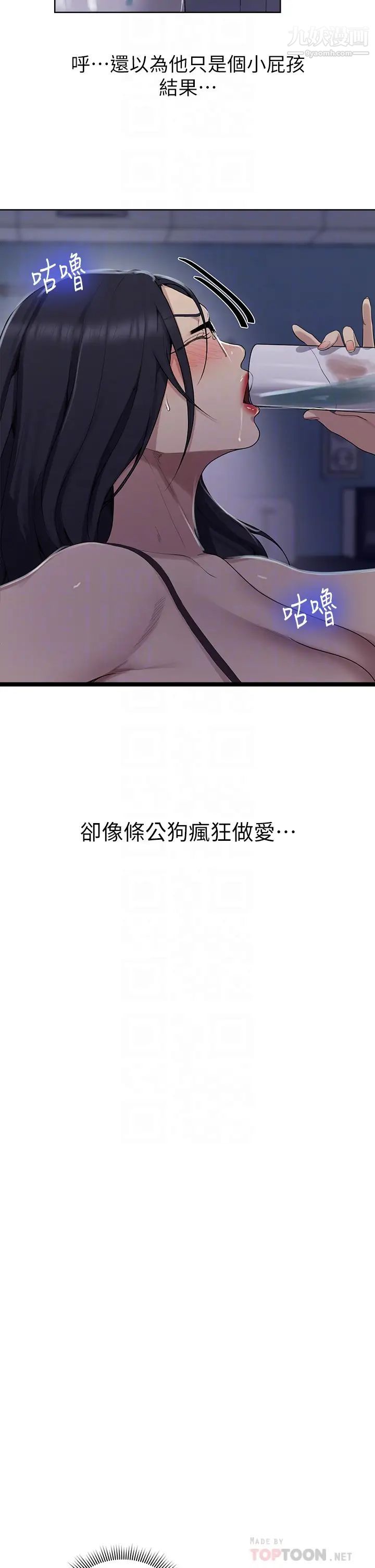 秘密教学第117话-直盯阿姨的事业线