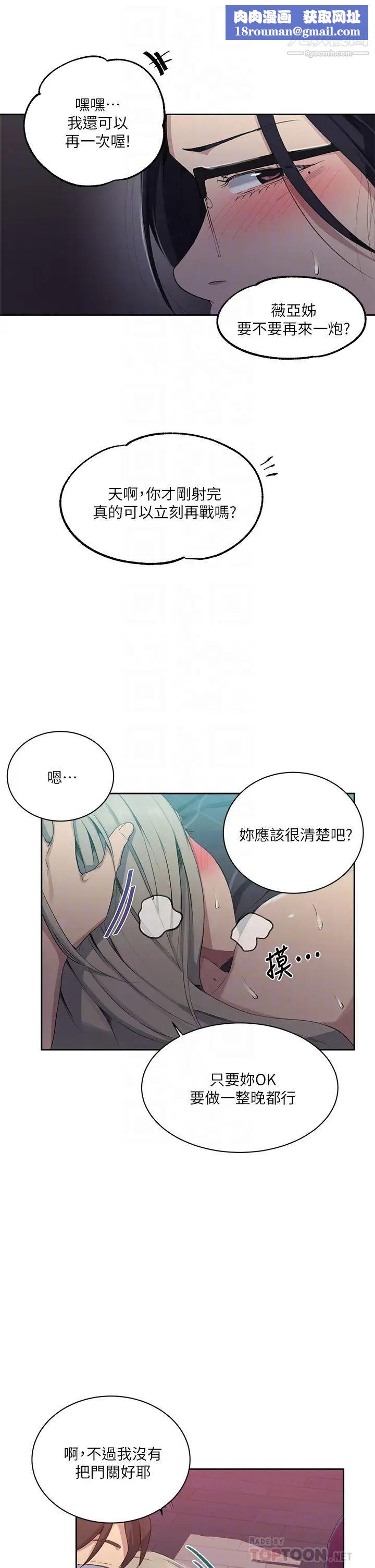 秘密教学第117话-直盯阿姨的事业线