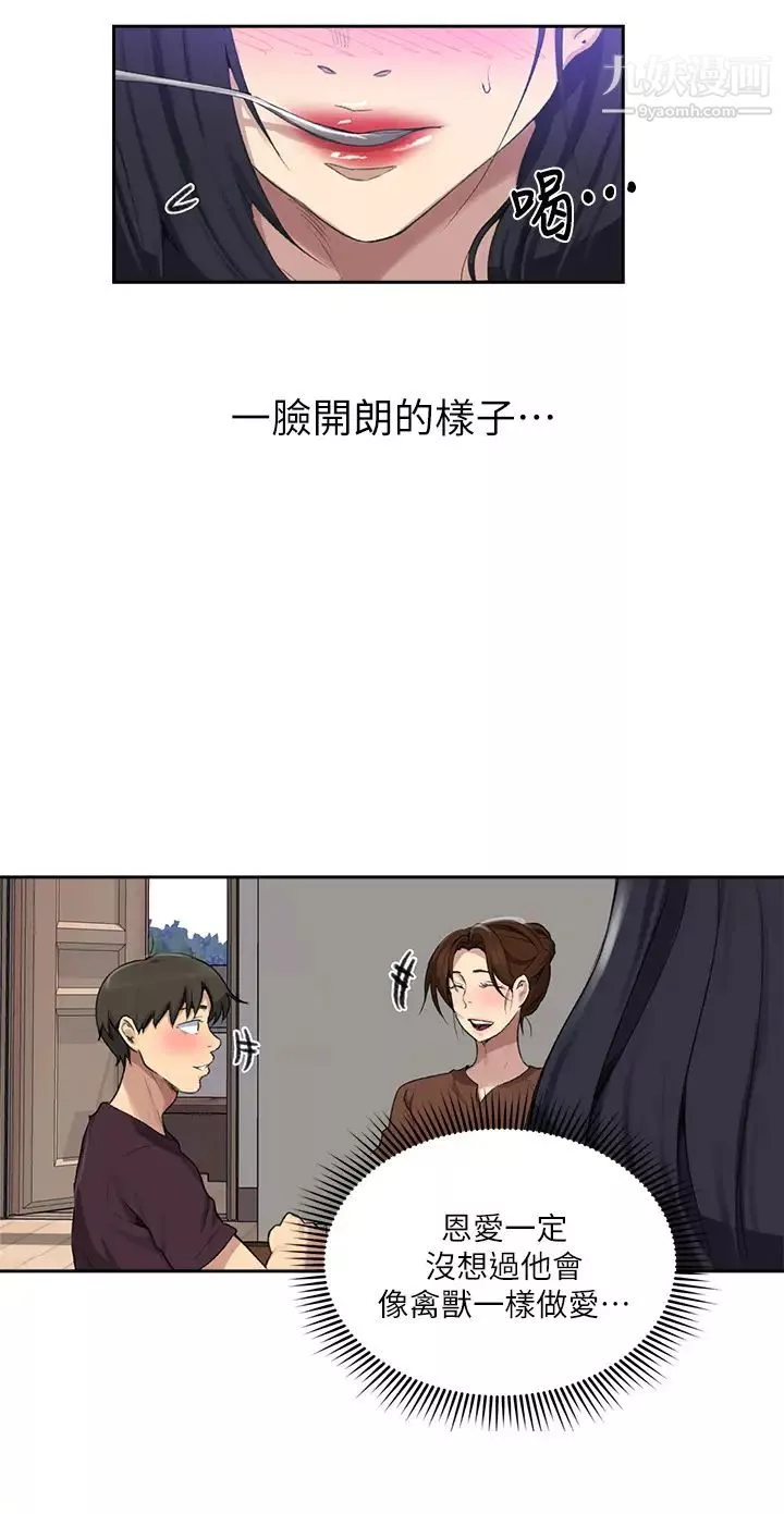 秘密教学-第117话-直盯阿姨的事业线 - 图片 20