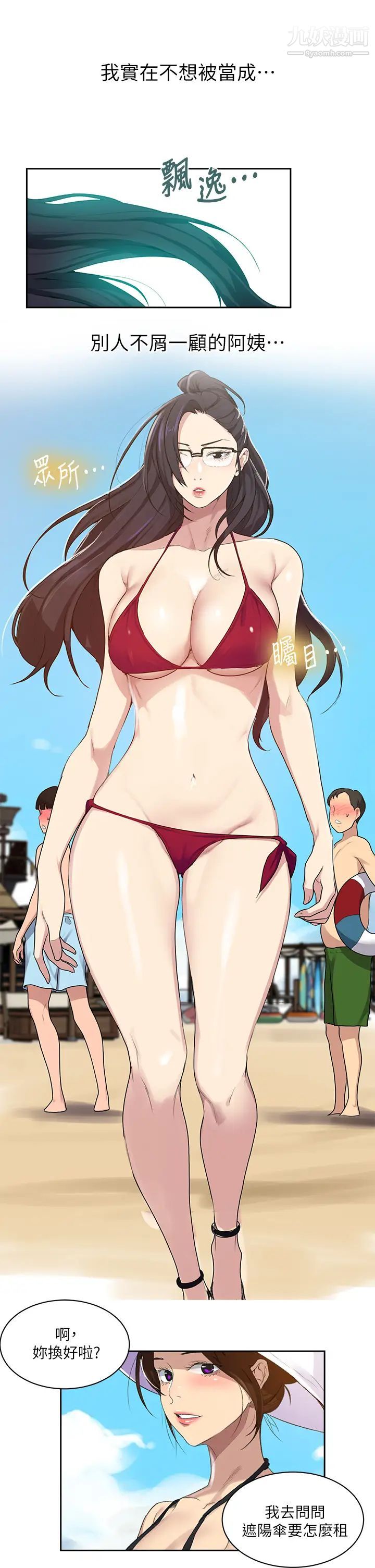 秘密教學第117話-直盯阿姨的事業線