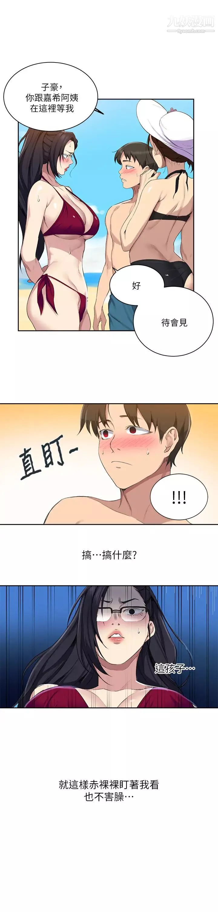 秘密教學第117話-直盯阿姨的事業線