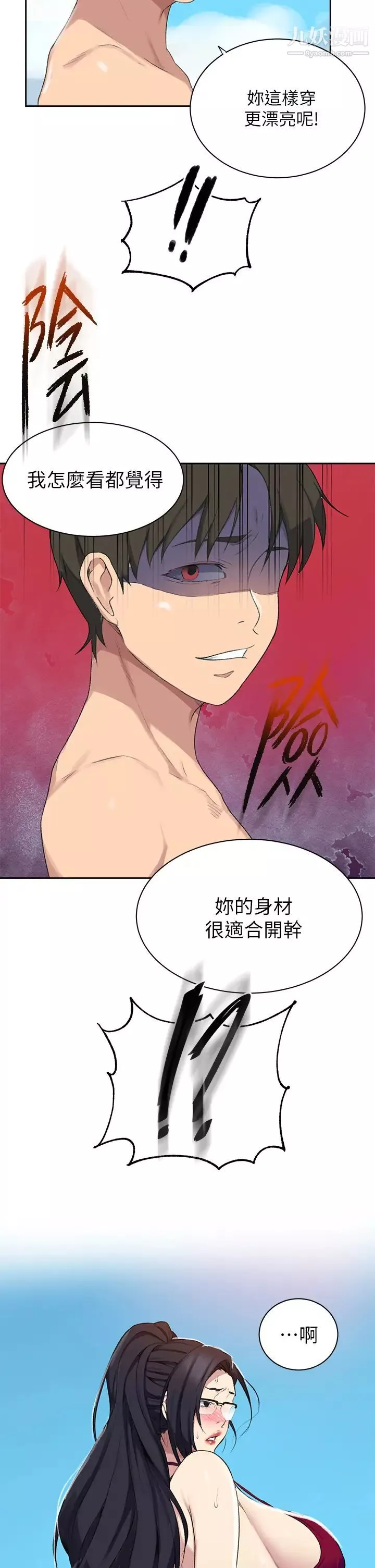 秘密教学-第117话-直盯阿姨的事业线 - 图片 29