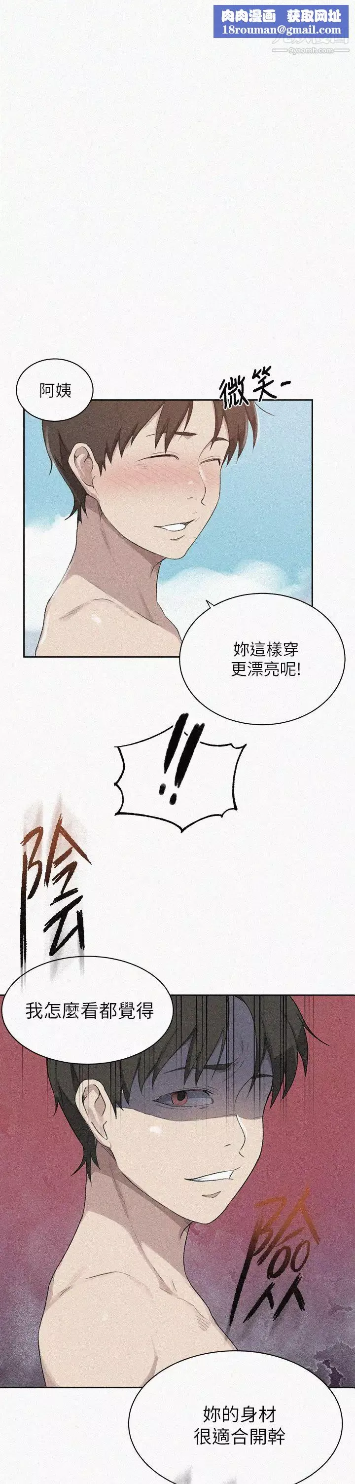 秘密教学-第118话-阿姨，私密处也有擦防晒 - 图片 1