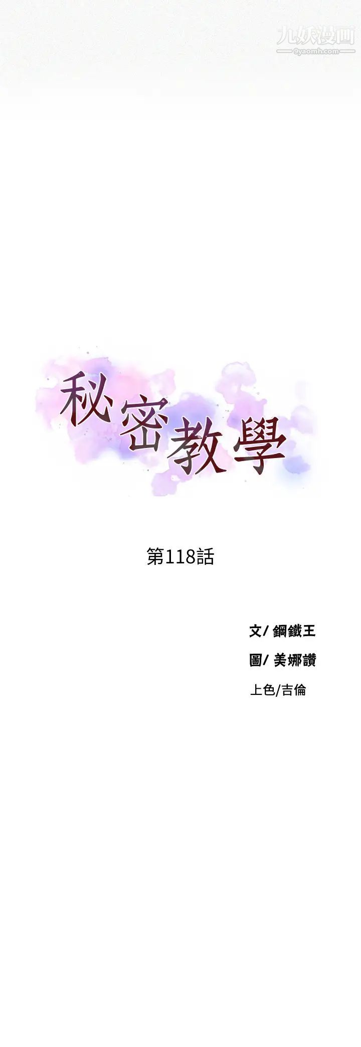 秘密教學第118話-阿姨，私密處也有擦防曬