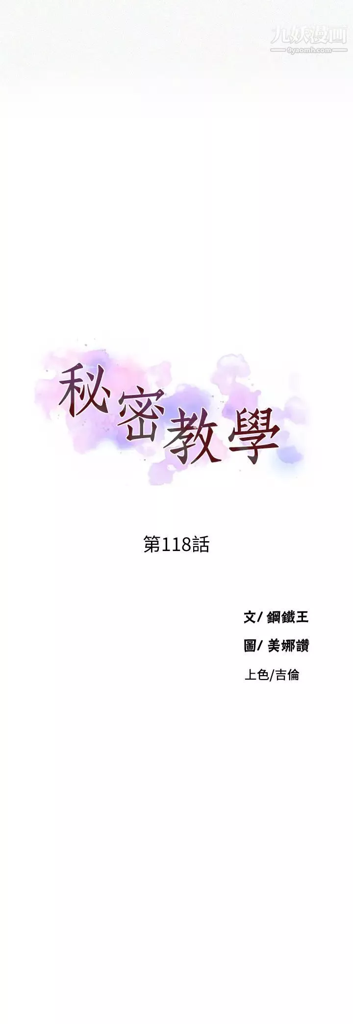秘密教学-第118话-阿姨，私密处也有擦防晒 - 图片 3