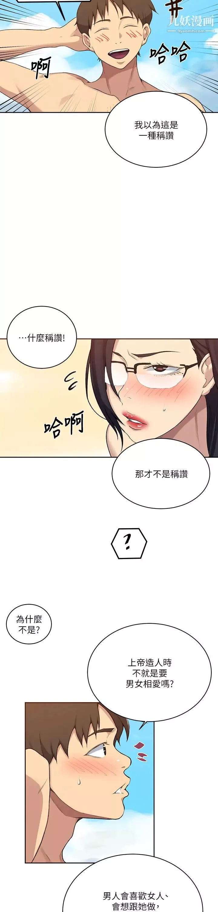 秘密教學第118話-阿姨，私密處也有擦防曬