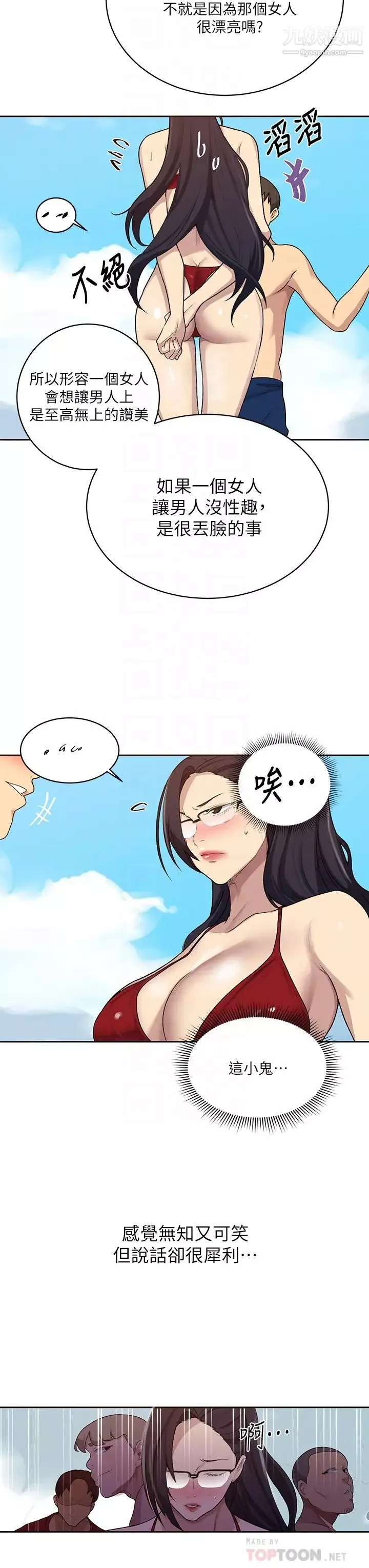 秘密教學第118話-阿姨，私密處也有擦防曬