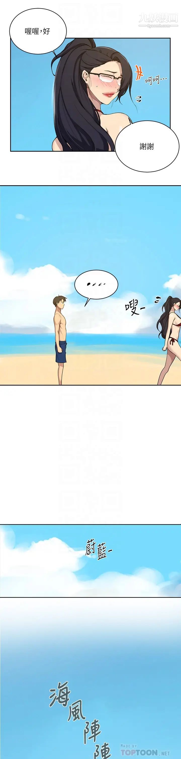 秘密教學第118話-阿姨，私密處也有擦防曬