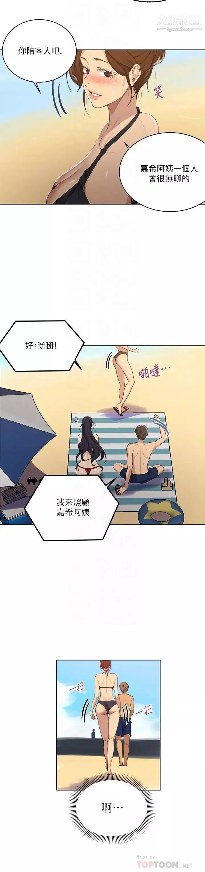 秘密教学-第118话-阿姨，私密处也有擦防晒 - 图片 16