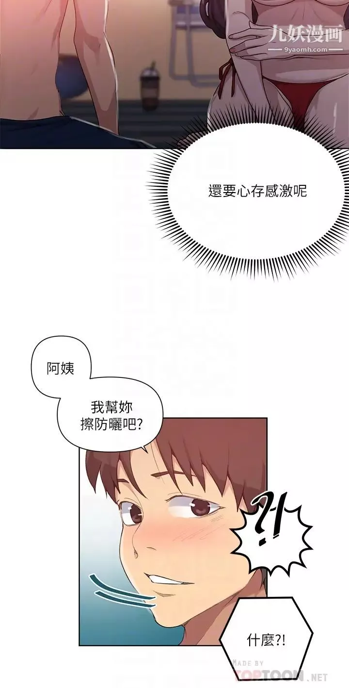 秘密教学-第118话-阿姨，私密处也有擦防晒 - 图片 18