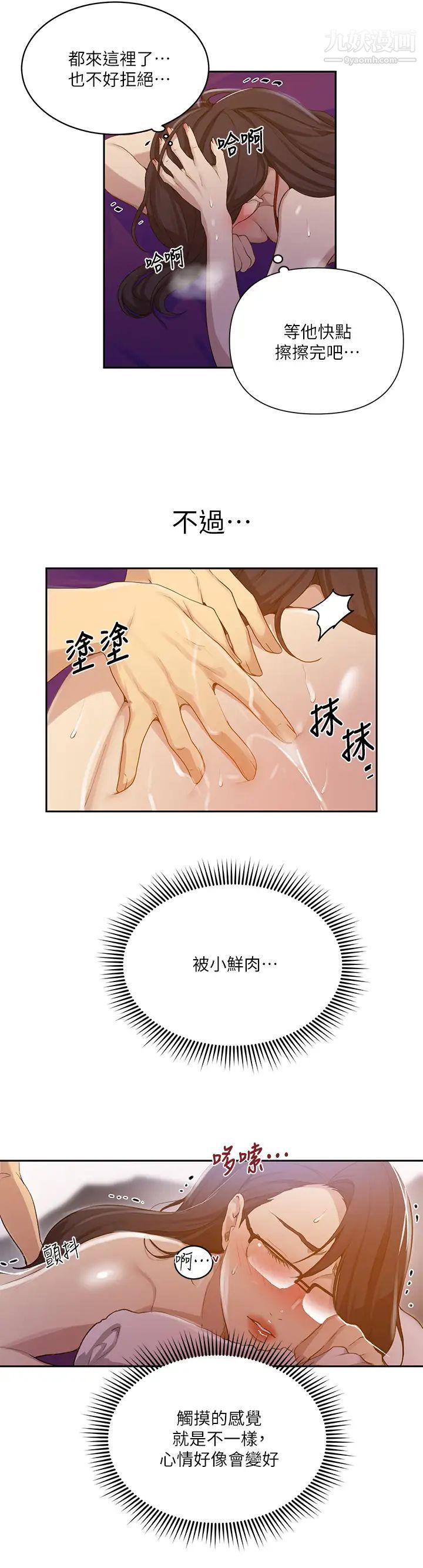 秘密教學第118話-阿姨，私密處也有擦防曬