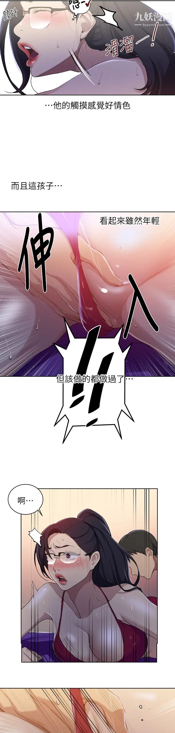 秘密教學第118話-阿姨，私密處也有擦防曬