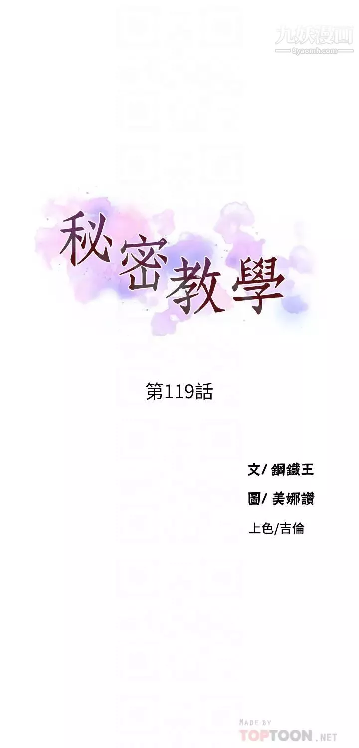 秘密教学-第119话-准备好接受我的老二瞭吗? - 图片 4