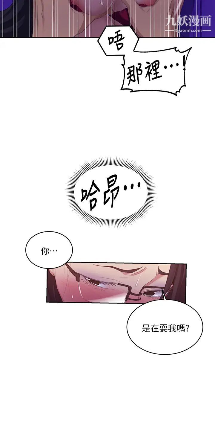 秘密教學第119話-準備好接受我的老二瞭嗎?