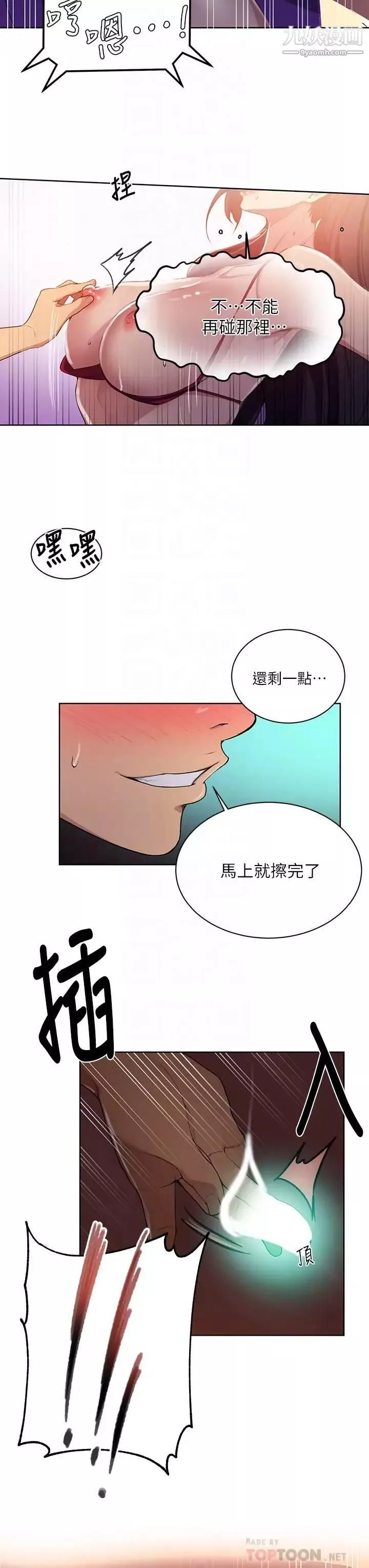 秘密教學第119話-準備好接受我的老二瞭嗎?