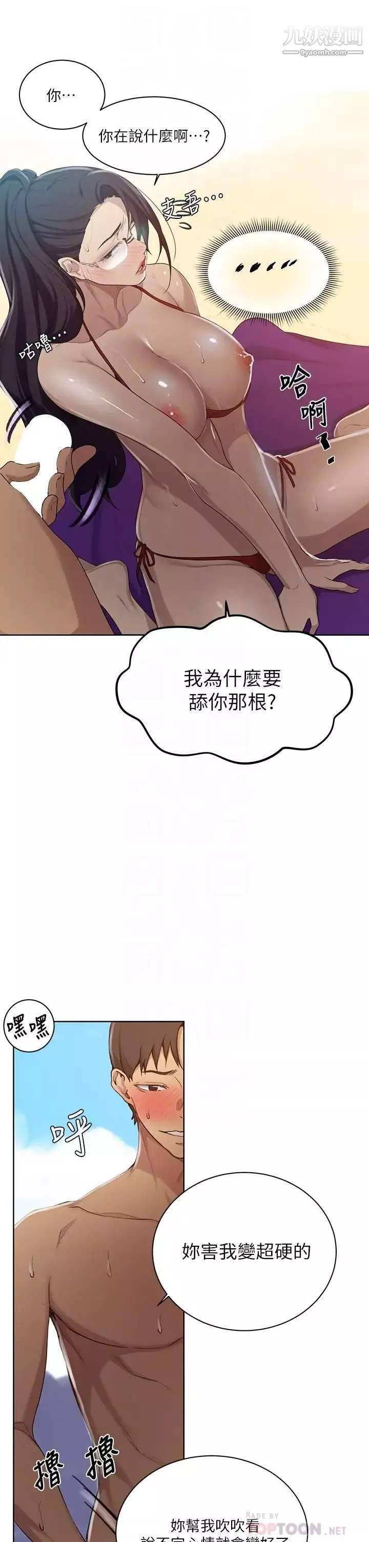 秘密教學第119話-準備好接受我的老二瞭嗎?