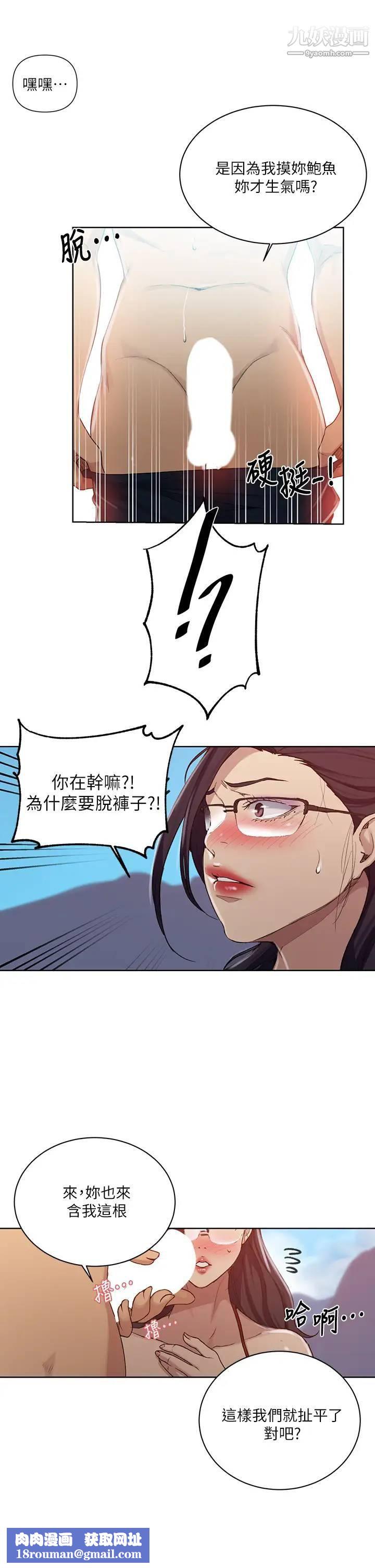 秘密教学第119话-准备好接受我的老二瞭吗?