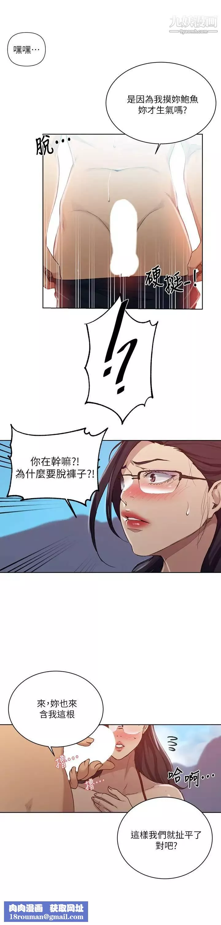 秘密教学-第119话-准备好接受我的老二瞭吗? - 图片 15