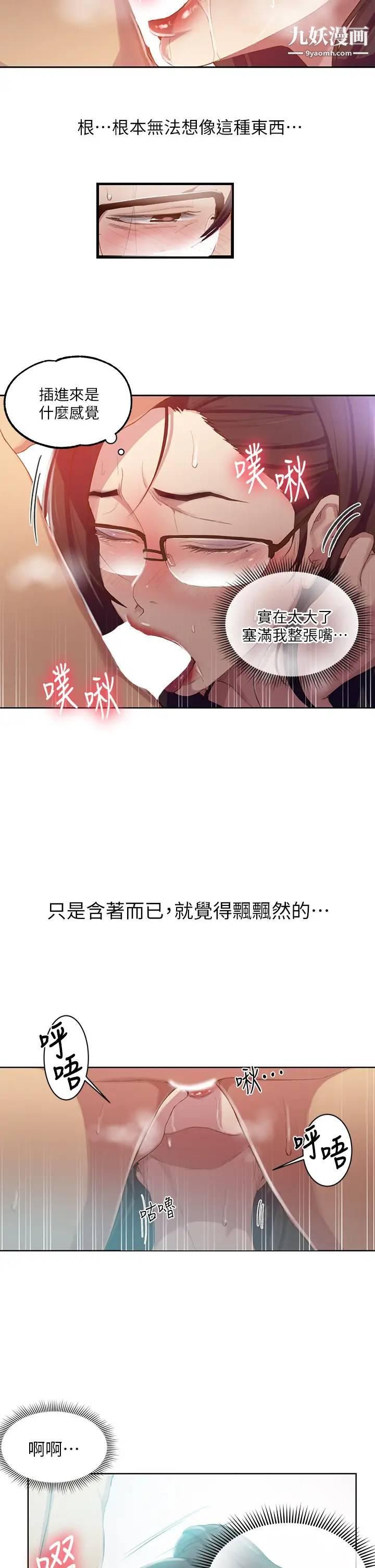 秘密教學第119話-準備好接受我的老二瞭嗎?