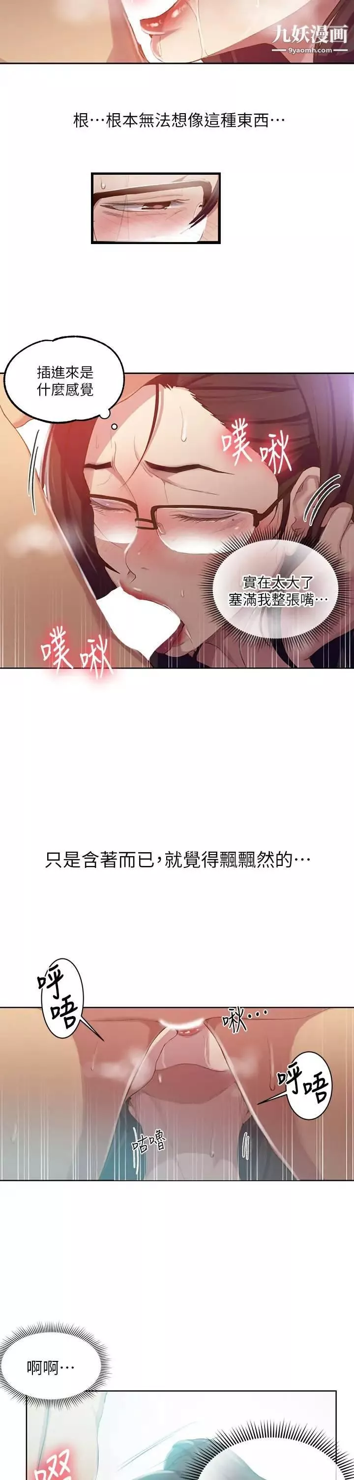 秘密教学-第119话-准备好接受我的老二瞭吗? - 图片 21